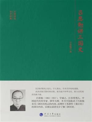 cover image of 吕思勉讲三国史